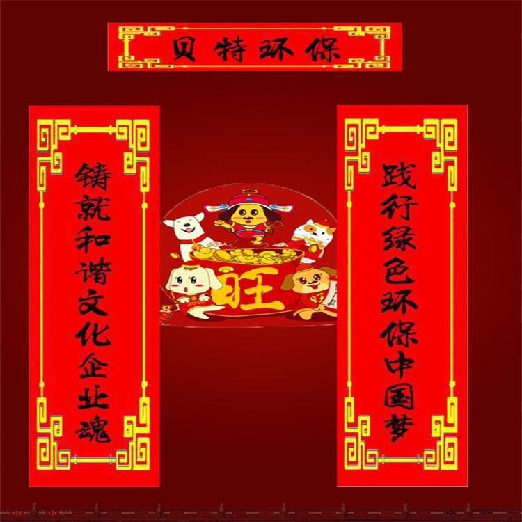 山東貝特環(huán)保集團(tuán)董事長(zhǎng)吳金寶、總經(jīng)理宋新軍新年祝福